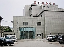 荣广商务中心—传统办公