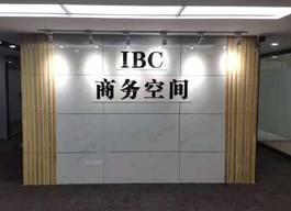IBC商务空间（京朝大厦）