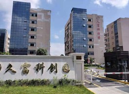 久富科创园